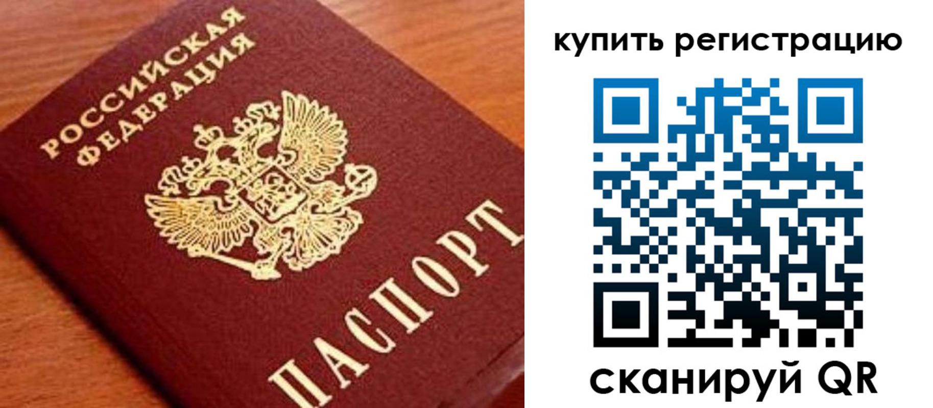 временная регистрация недорого в Рузе
