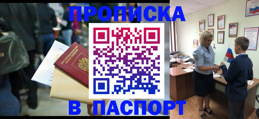 прописка для военкомата в Рузе